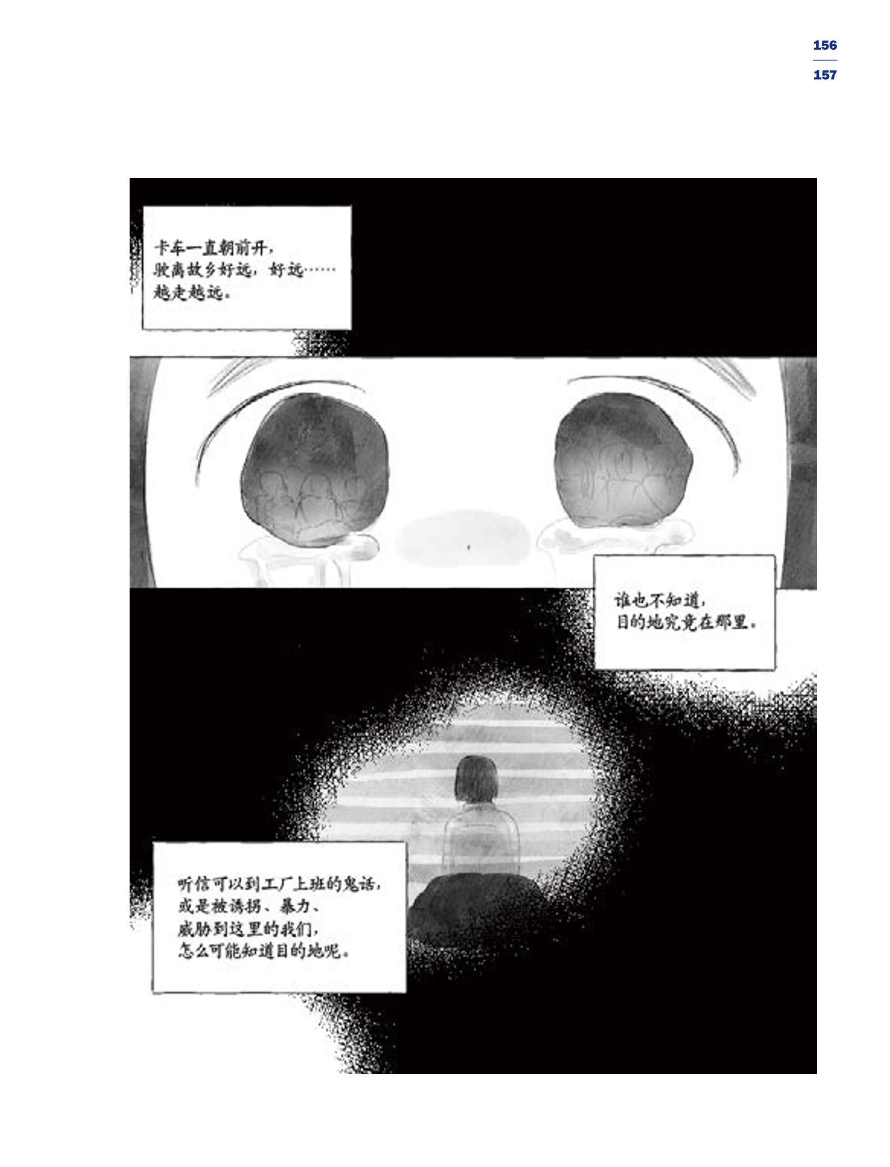한국만화박물관 위안부 도록 중문 159페이지