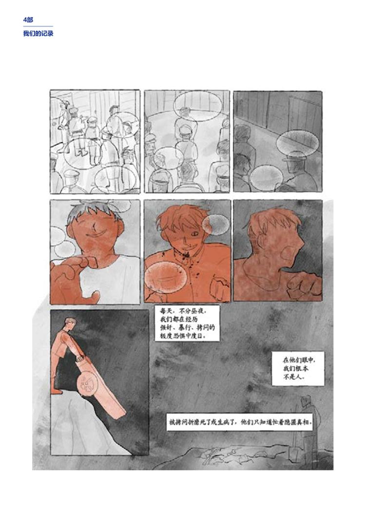 한국만화박물관 위안부 도록 중문 164페이지