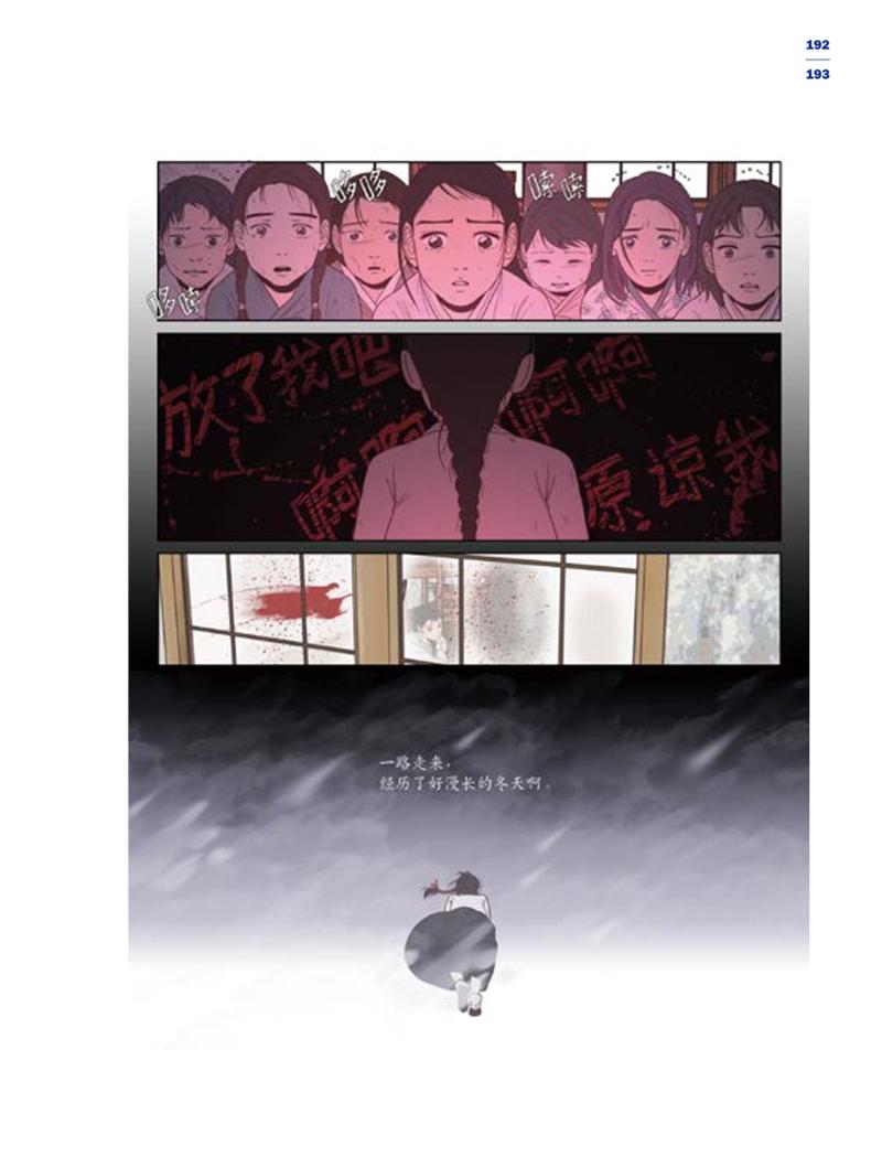 한국만화박물관 위안부 도록 중문 195페이지
