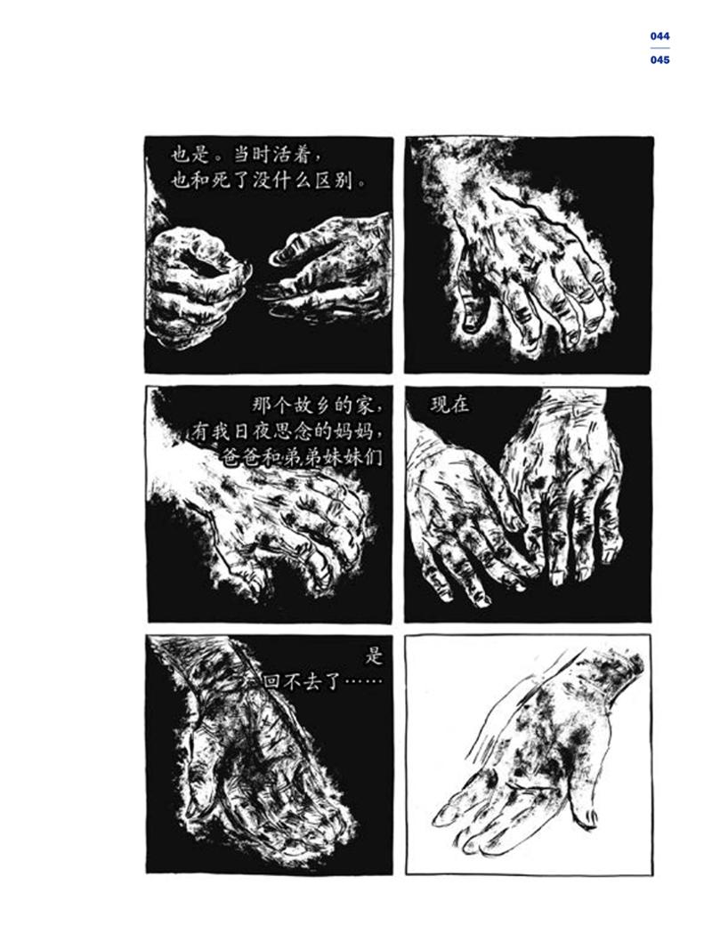 한국만화박물관 위안부 도록 중문 47페이지