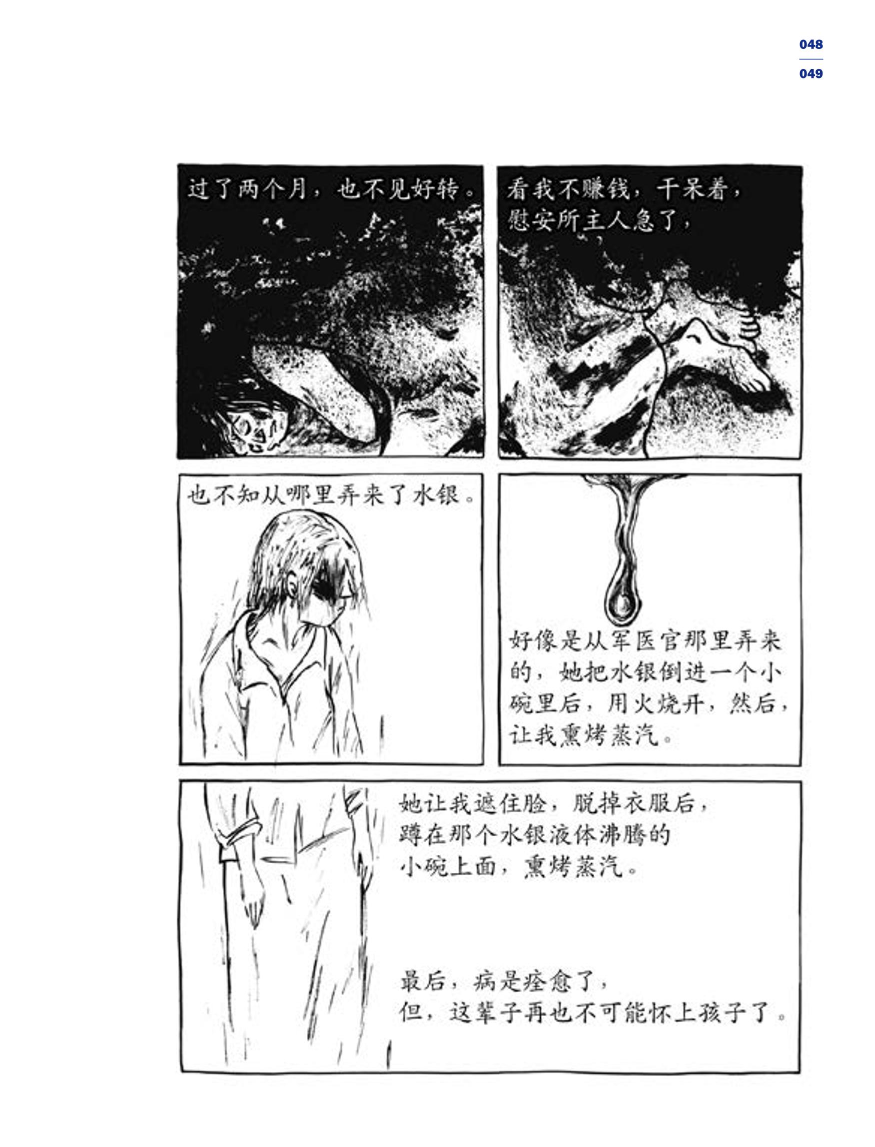 한국만화박물관 위안부 도록 중문 51페이지