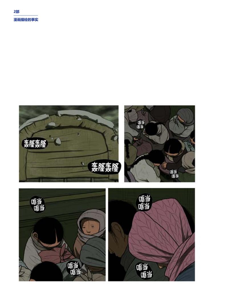 한국만화박물관 위안부 도록 중문 62페이지