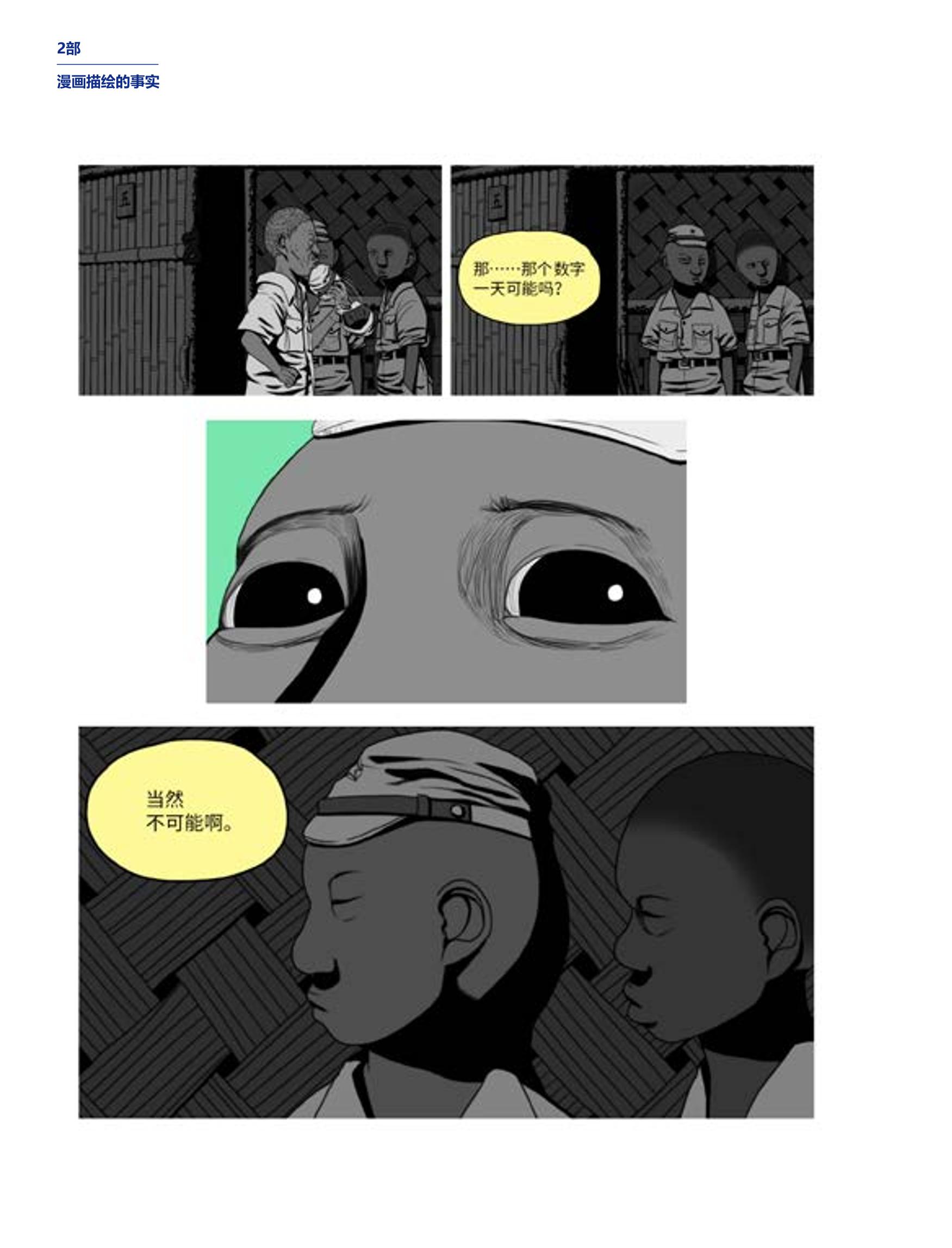 한국만화박물관 위안부 도록 중문 76페이지