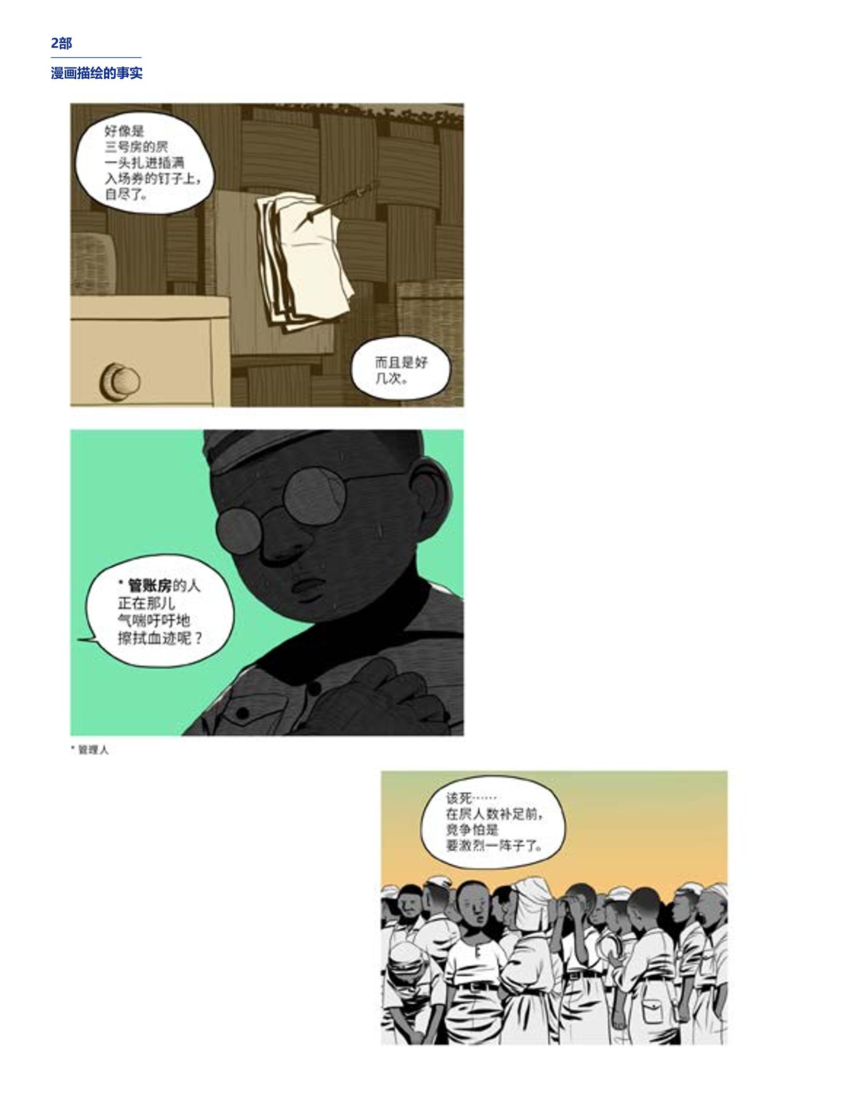 한국만화박물관 위안부 도록 중문 80페이지