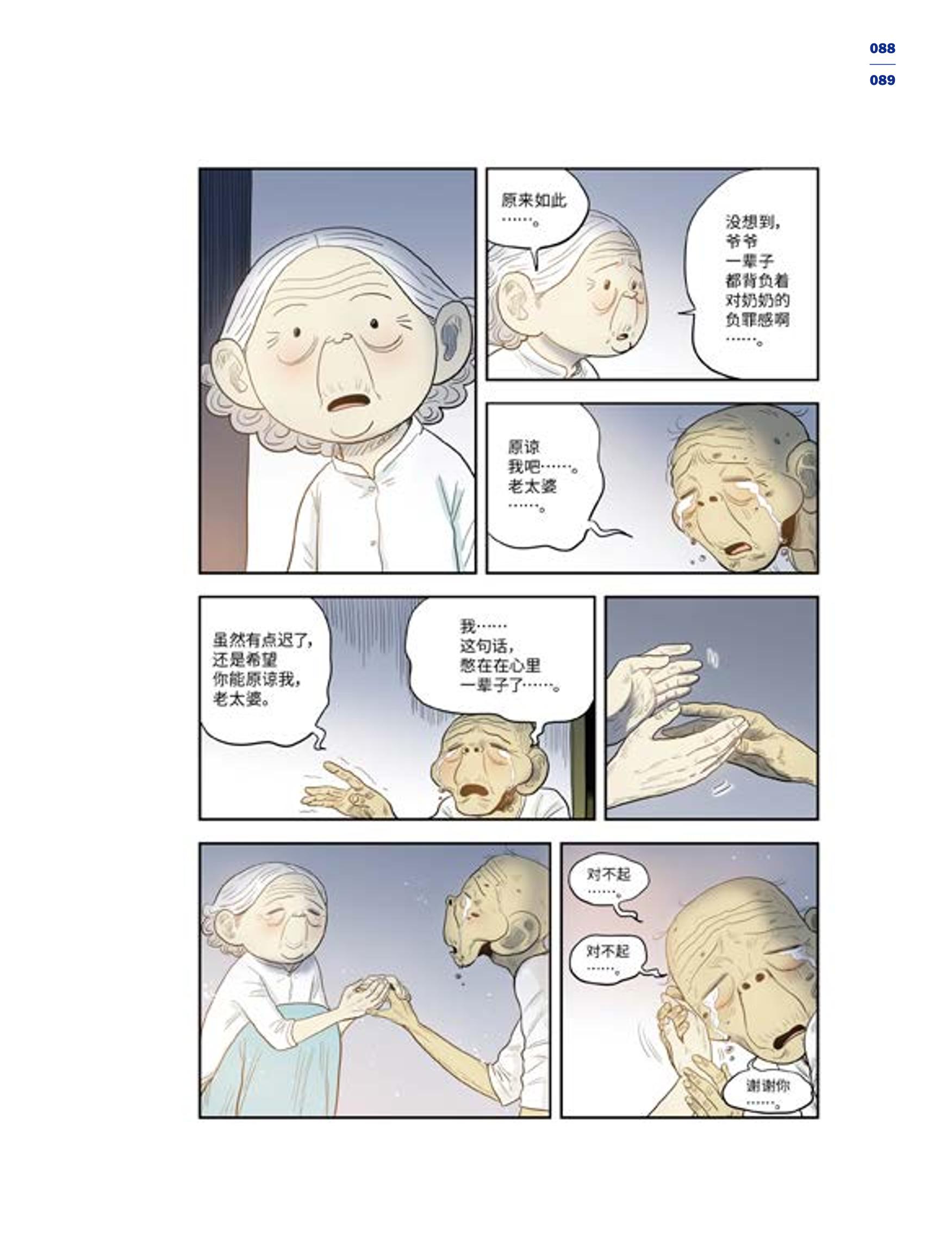한국만화박물관 위안부 도록 중문 91페이지