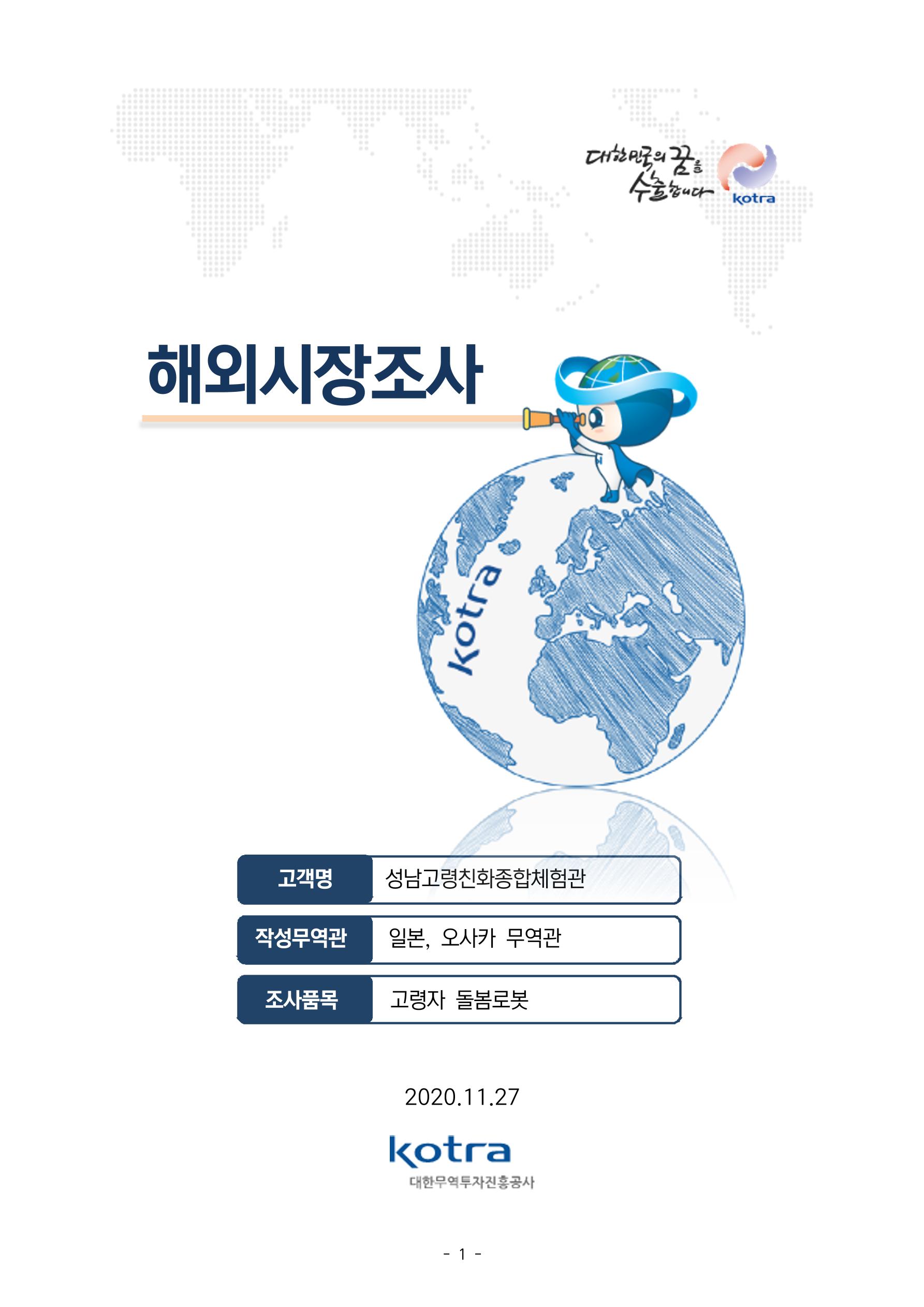 글로벌하이웨이-해외시장조사_보고서_01 2페이지