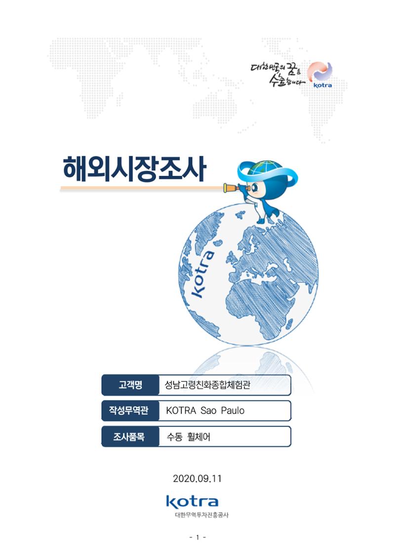 글로벌하이웨이-해외시장조사_보고서_05_EDIT 2페이지