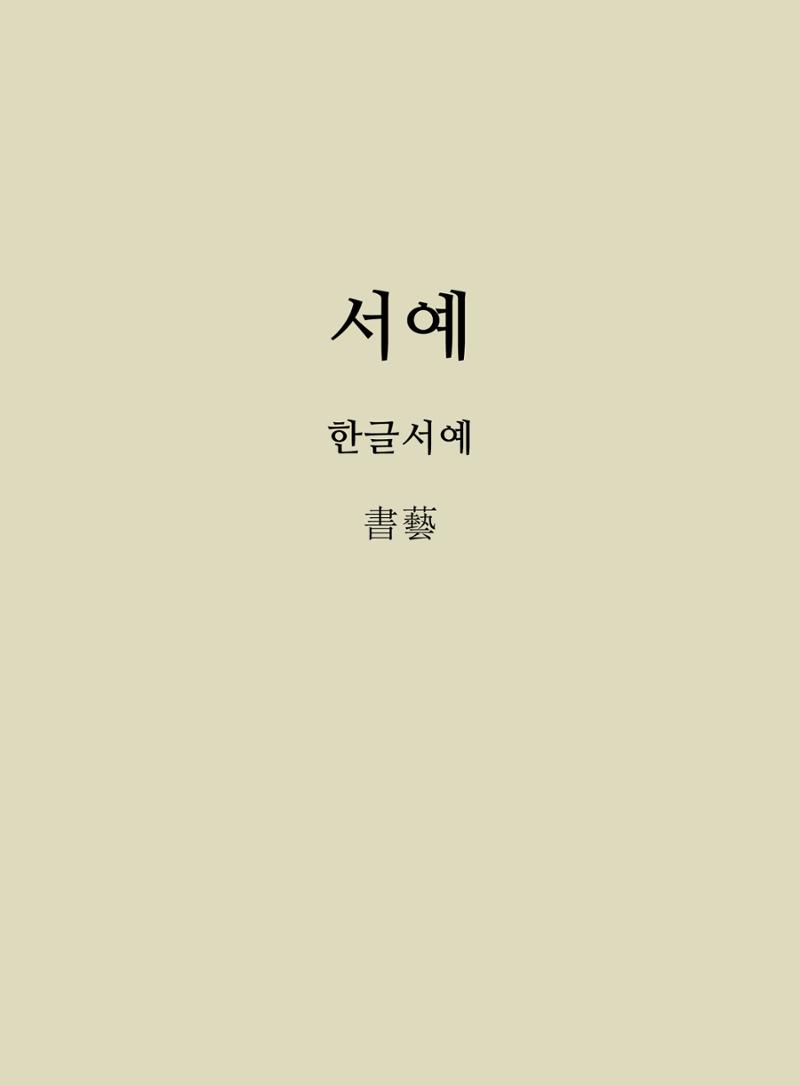 2020년 고양시대화노인종합복지관 어르신 작품집 「다움 : 나다움, 선배다움, 대화다움」 29페이지