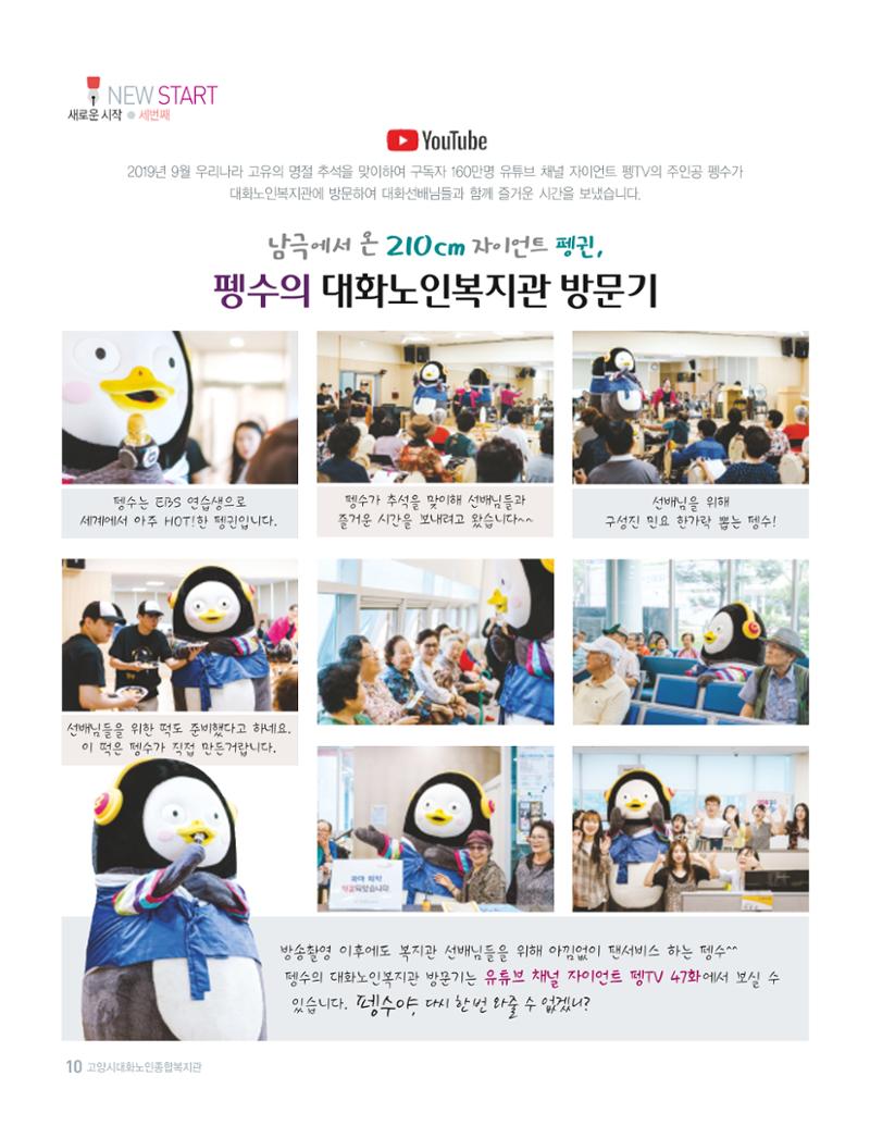 대화노인종합복지관 대화 톡톡톡 16호 소식지 10페이지