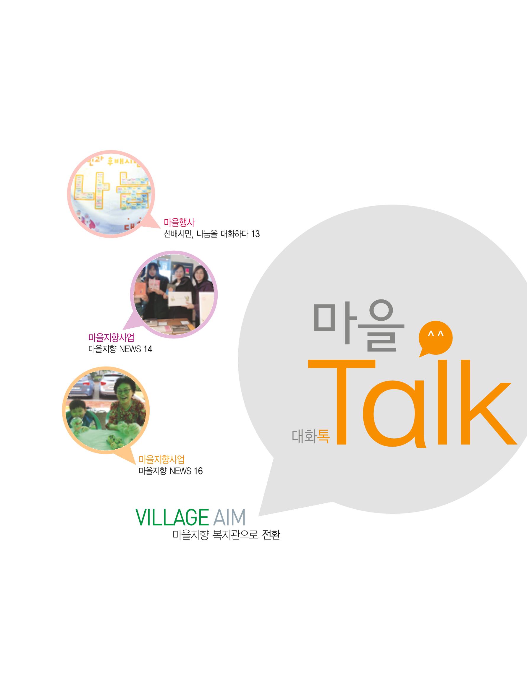 대화노인종합복지관 대화 톡톡톡 16호 소식지 11페이지