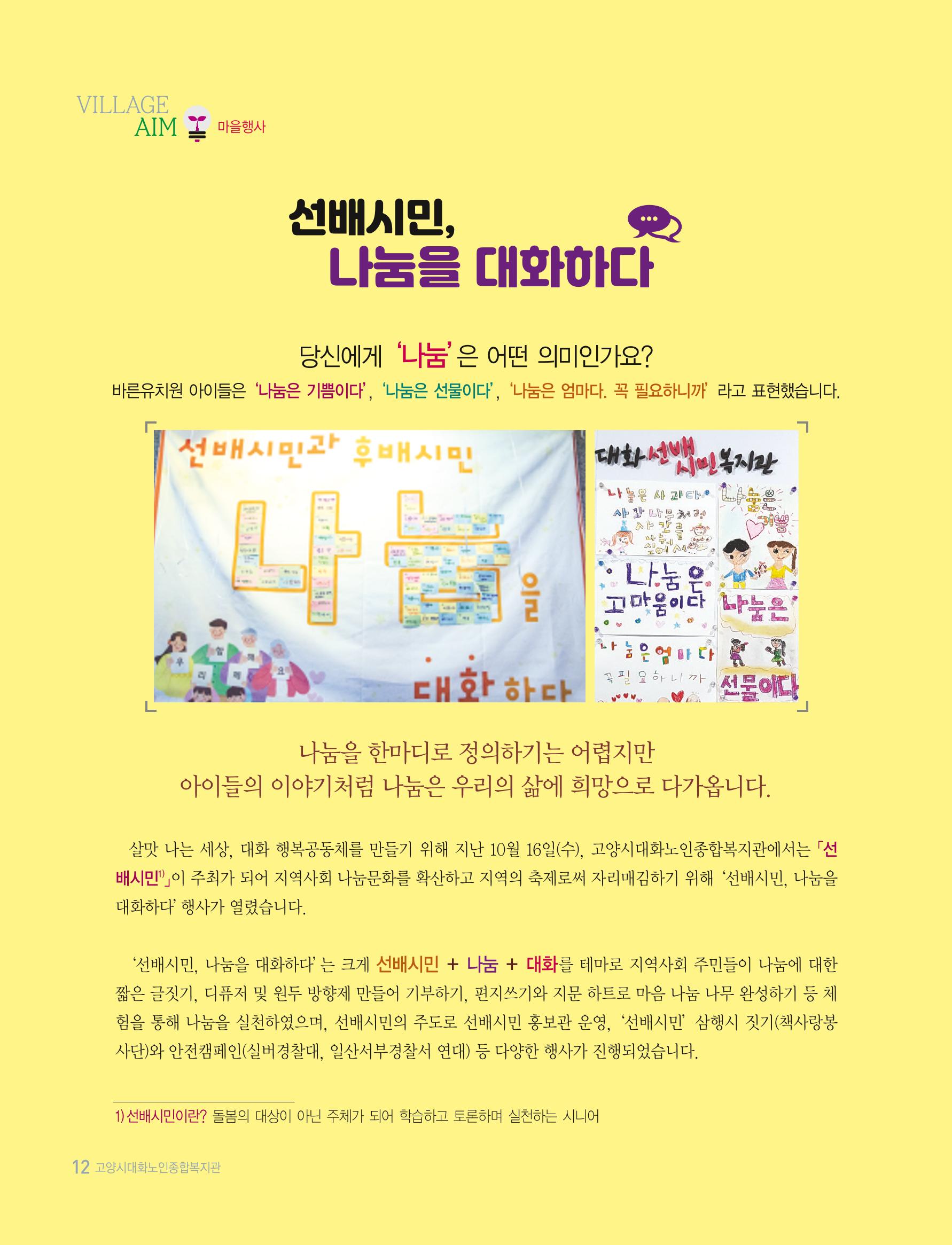 대화노인종합복지관 대화 톡톡톡 16호 소식지 12페이지
