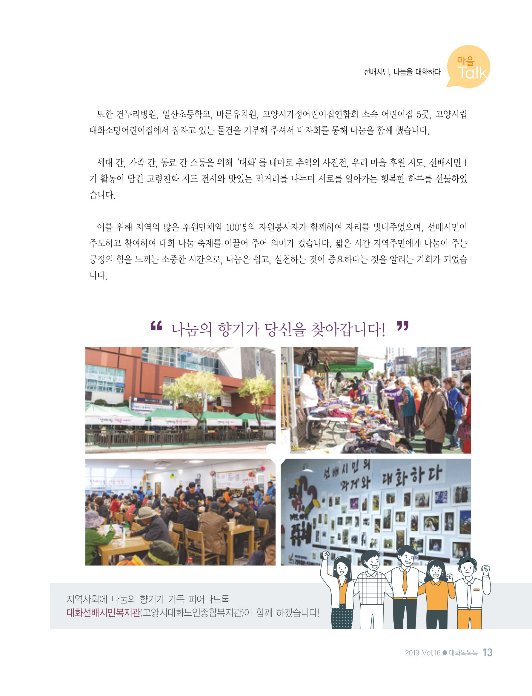 대화노인종합복지관 대화 톡톡톡 16호 소식지 13페이지