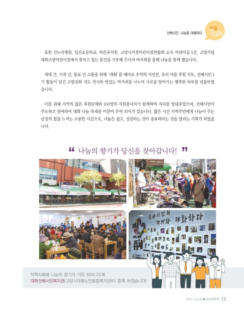 대화노인종합복지관 대화 톡톡톡 16호 소식지 13페이지