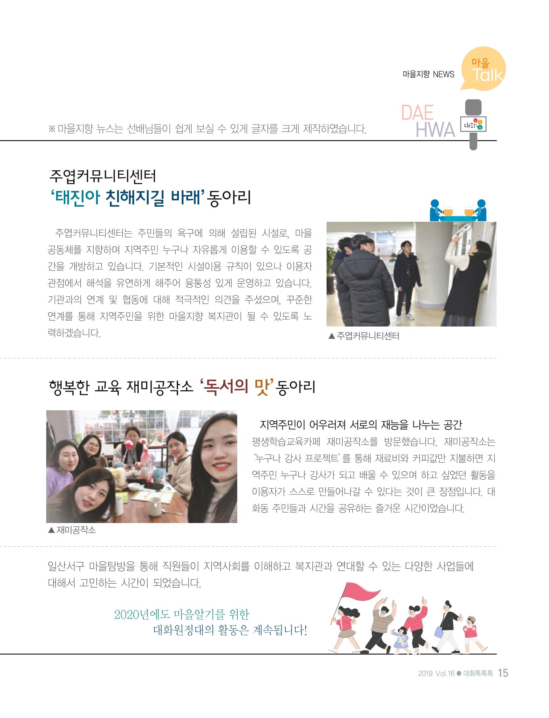 대화노인종합복지관 대화 톡톡톡 16호 소식지 15페이지