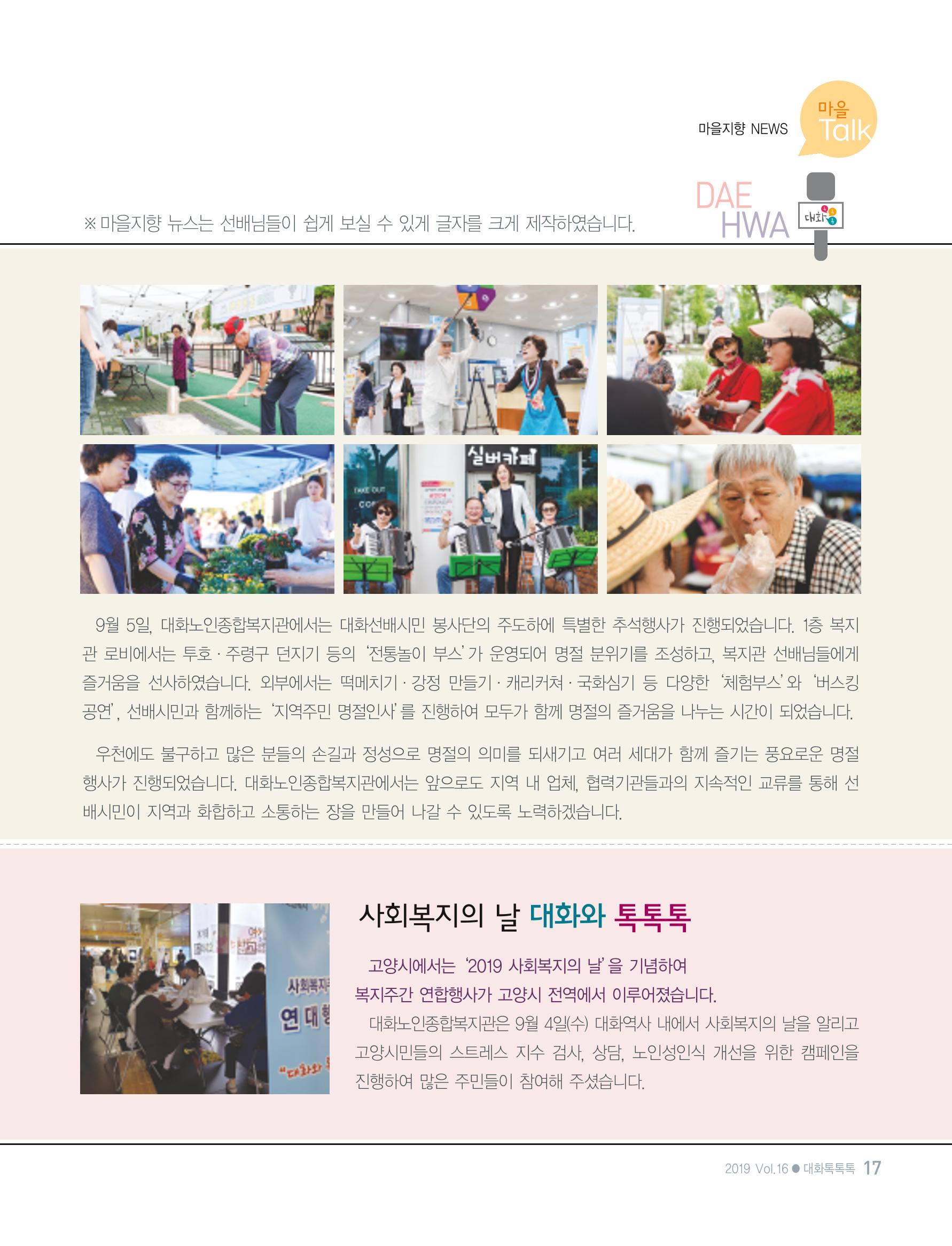 대화노인종합복지관 대화 톡톡톡 16호 소식지 17페이지