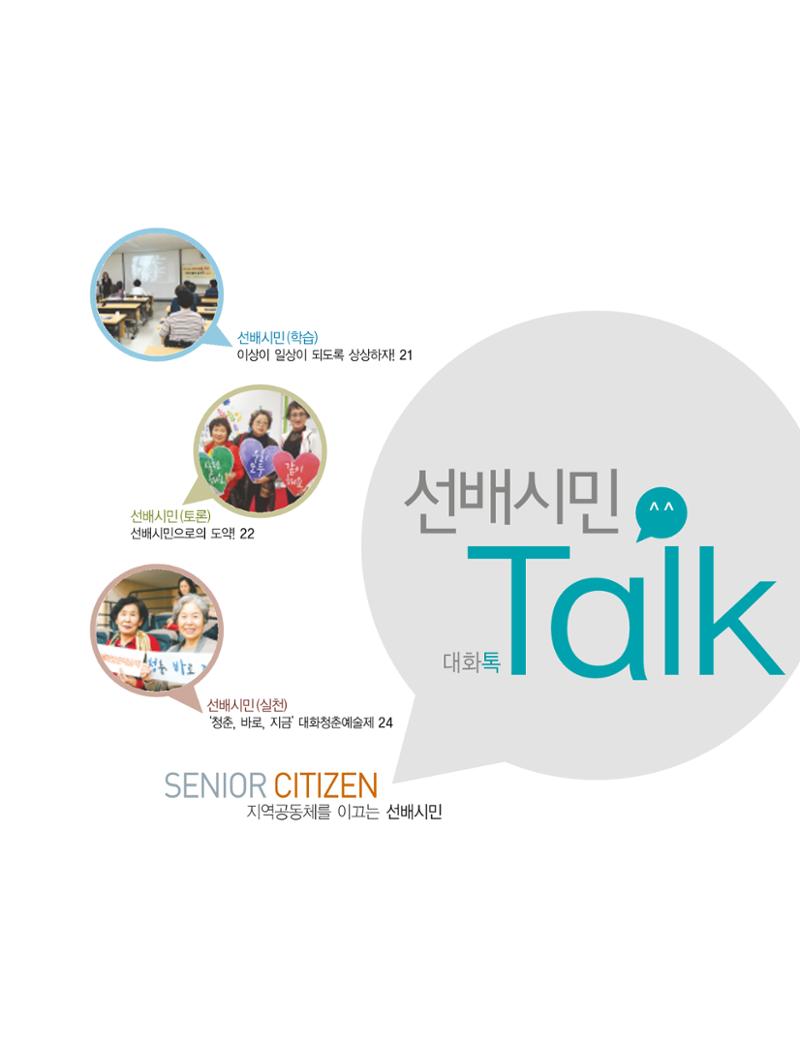 대화노인종합복지관 대화 톡톡톡 16호 소식지 21페이지