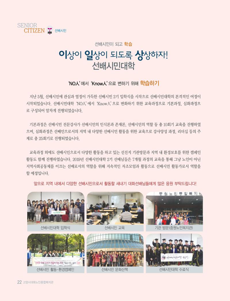 대화노인종합복지관 대화 톡톡톡 16호 소식지 22페이지