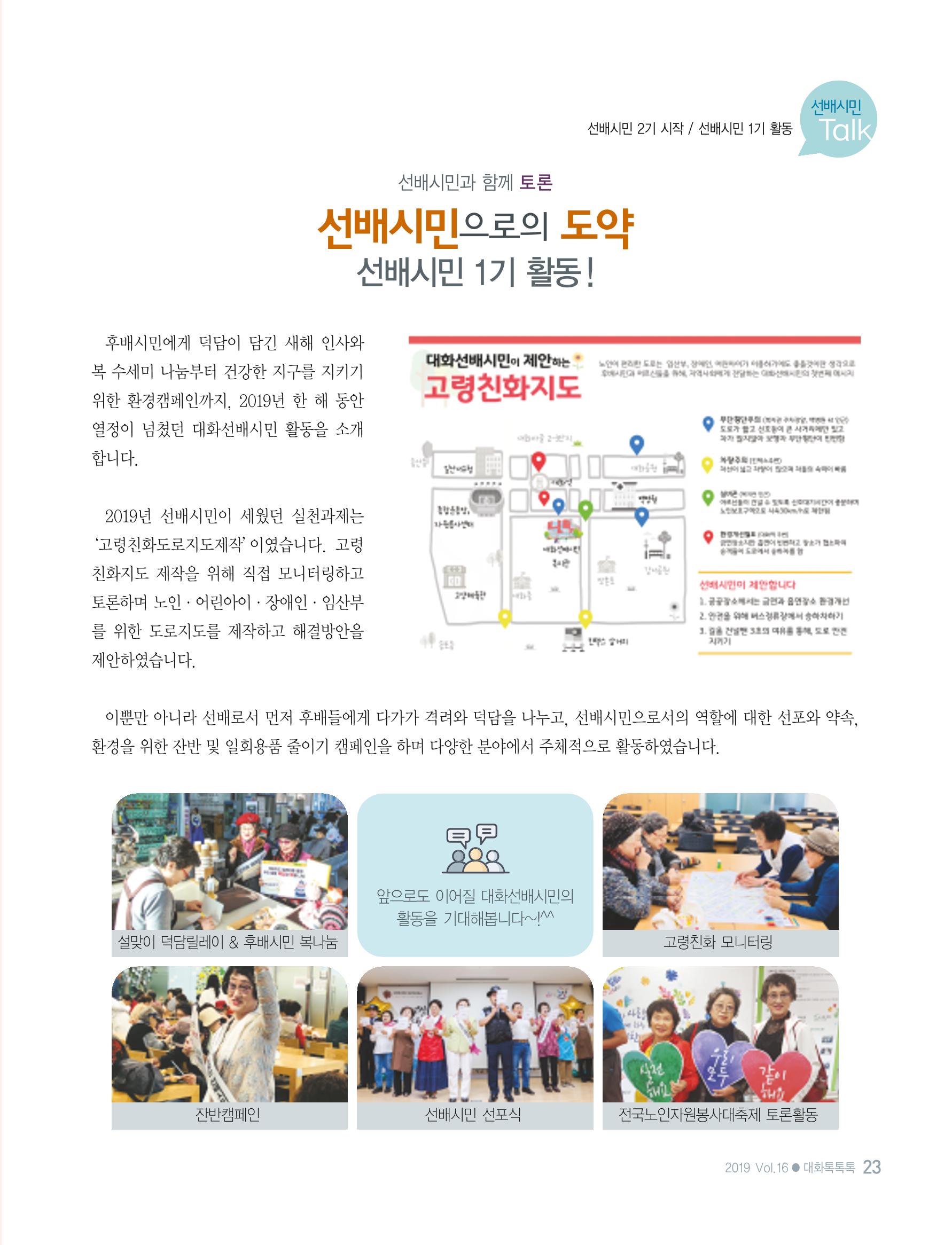 대화노인종합복지관 대화 톡톡톡 16호 소식지 23페이지
