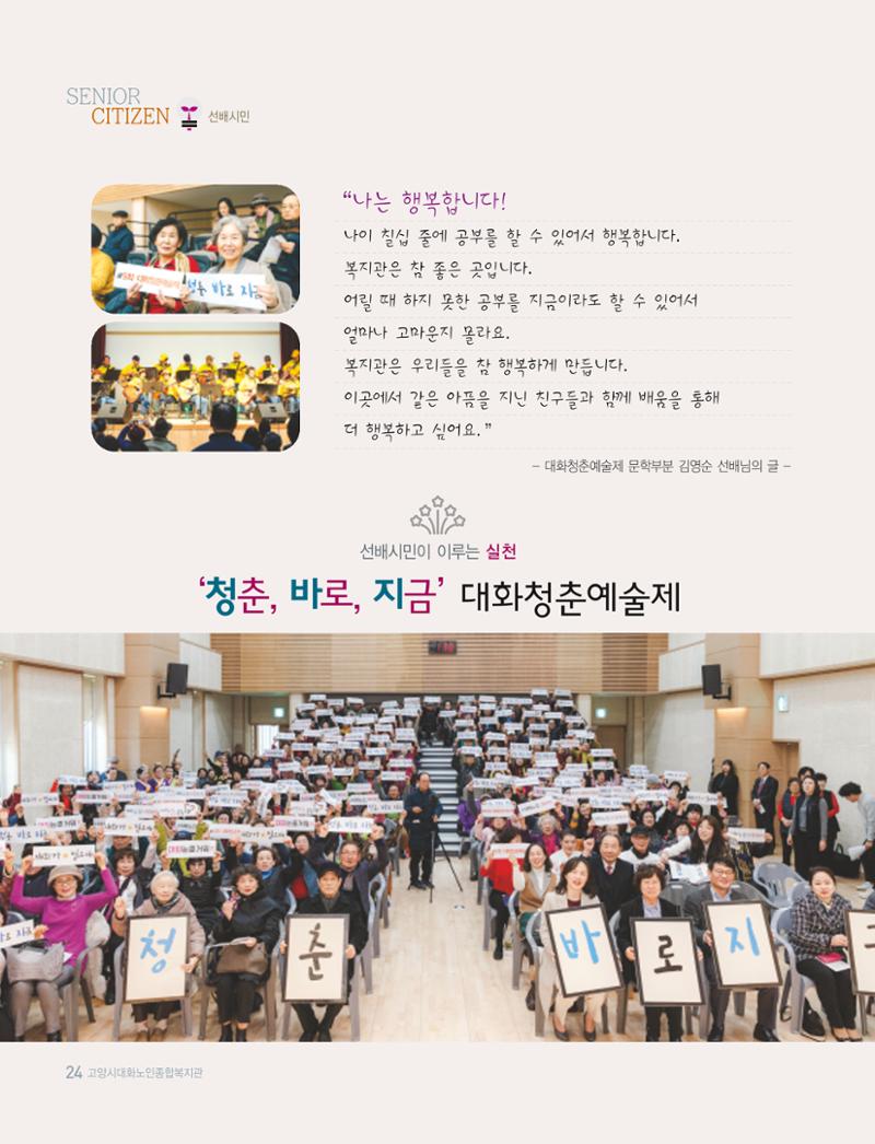 대화노인종합복지관 대화 톡톡톡 16호 소식지 24페이지
