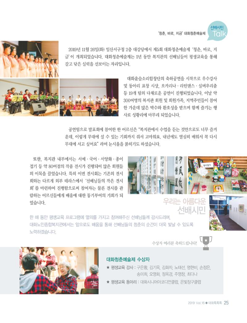 대화노인종합복지관 대화 톡톡톡 16호 소식지 25페이지
