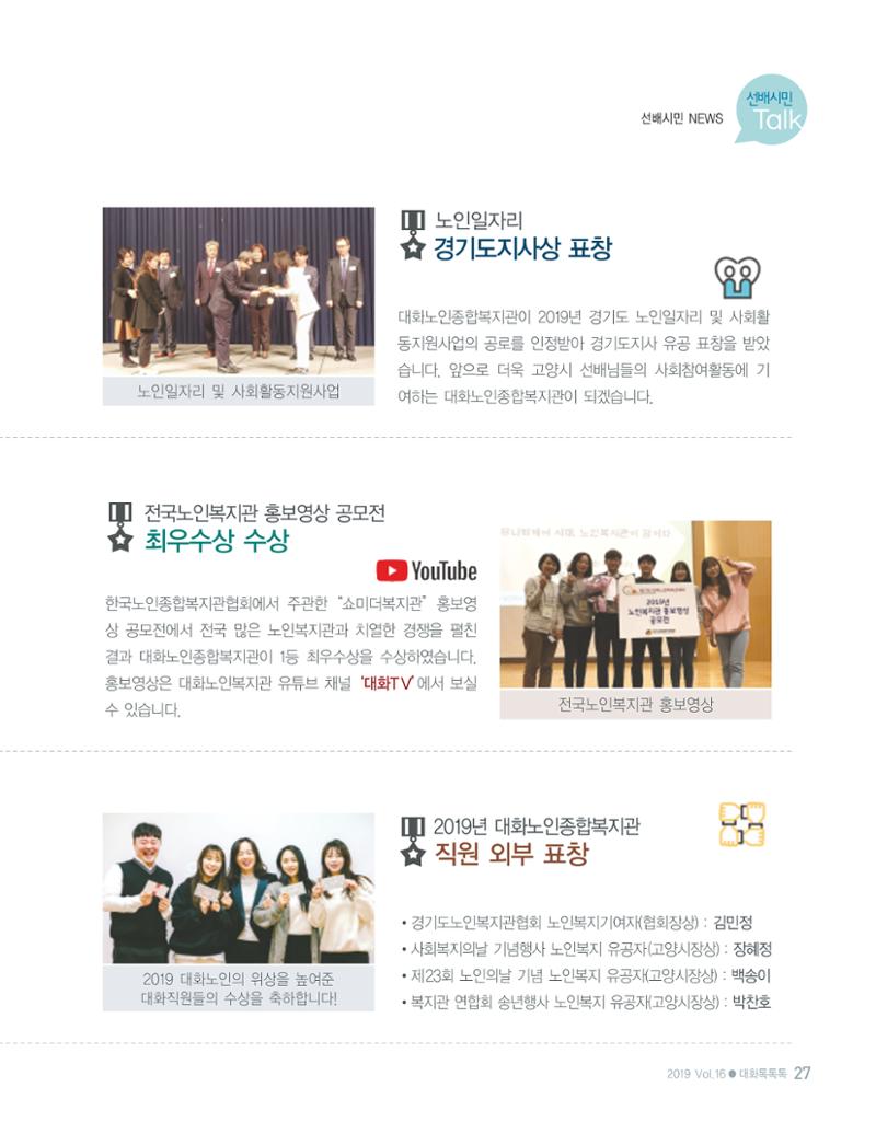 대화노인종합복지관 대화 톡톡톡 16호 소식지 27페이지