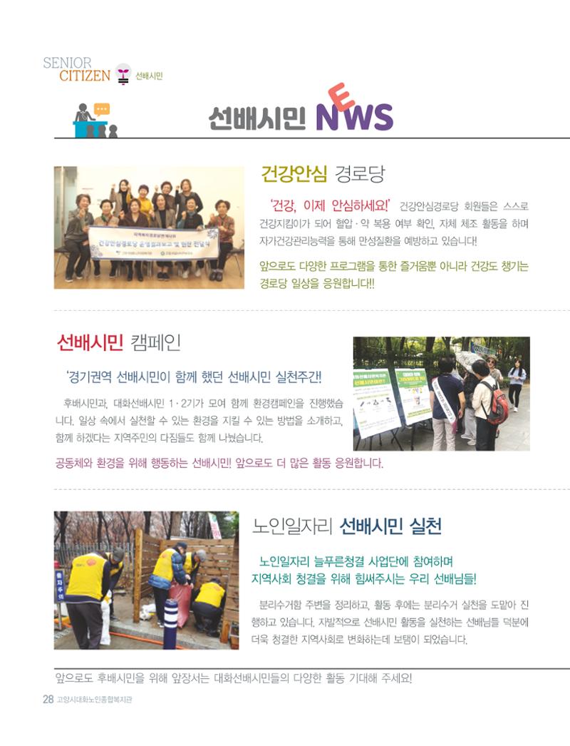대화노인종합복지관 대화 톡톡톡 16호 소식지 28페이지