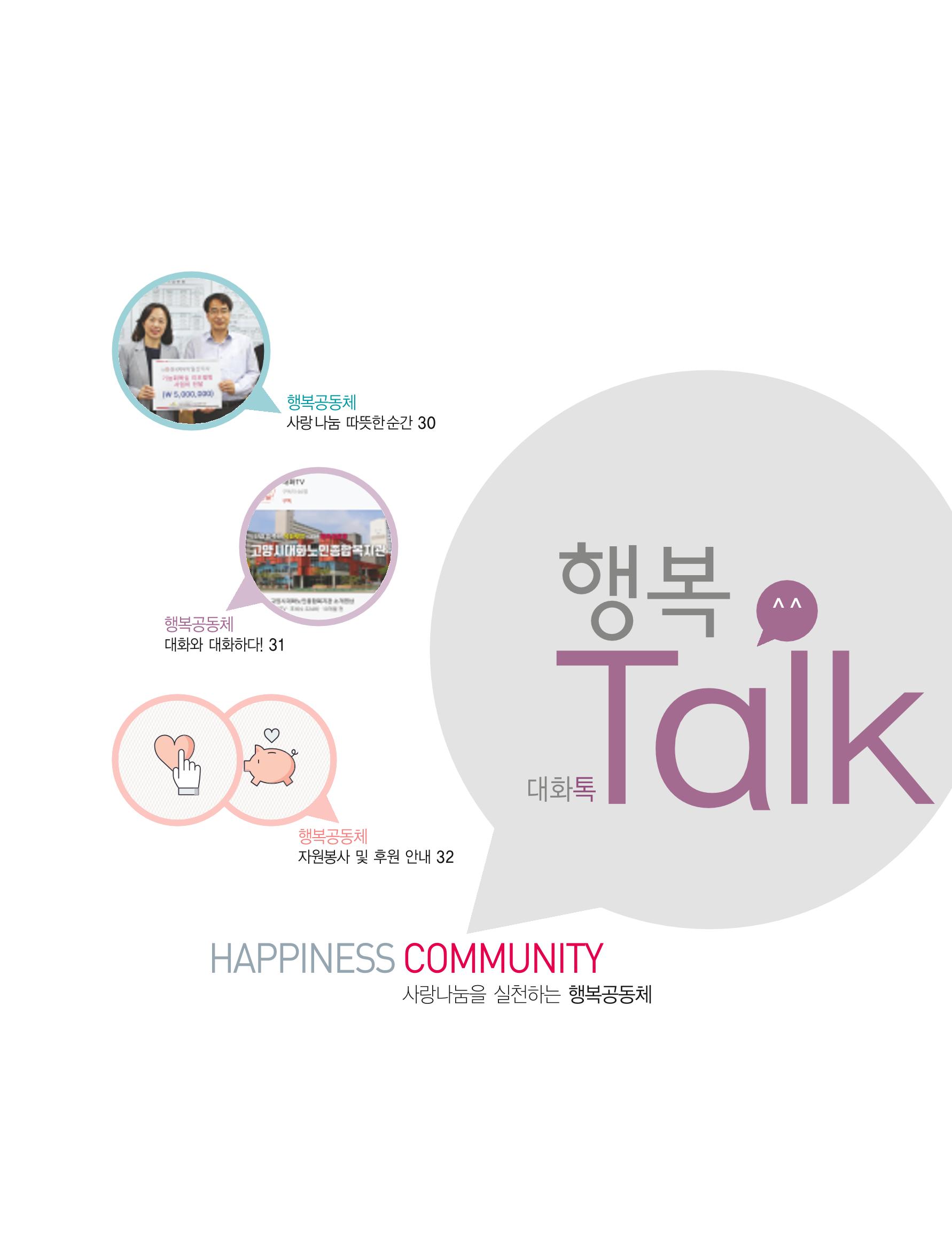 대화노인종합복지관 대화 톡톡톡 16호 소식지 29페이지