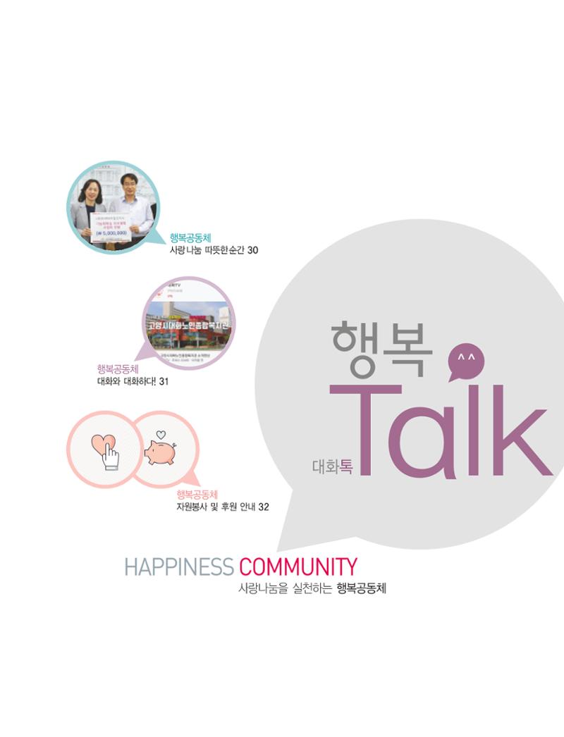 대화노인종합복지관 대화 톡톡톡 16호 소식지 29페이지