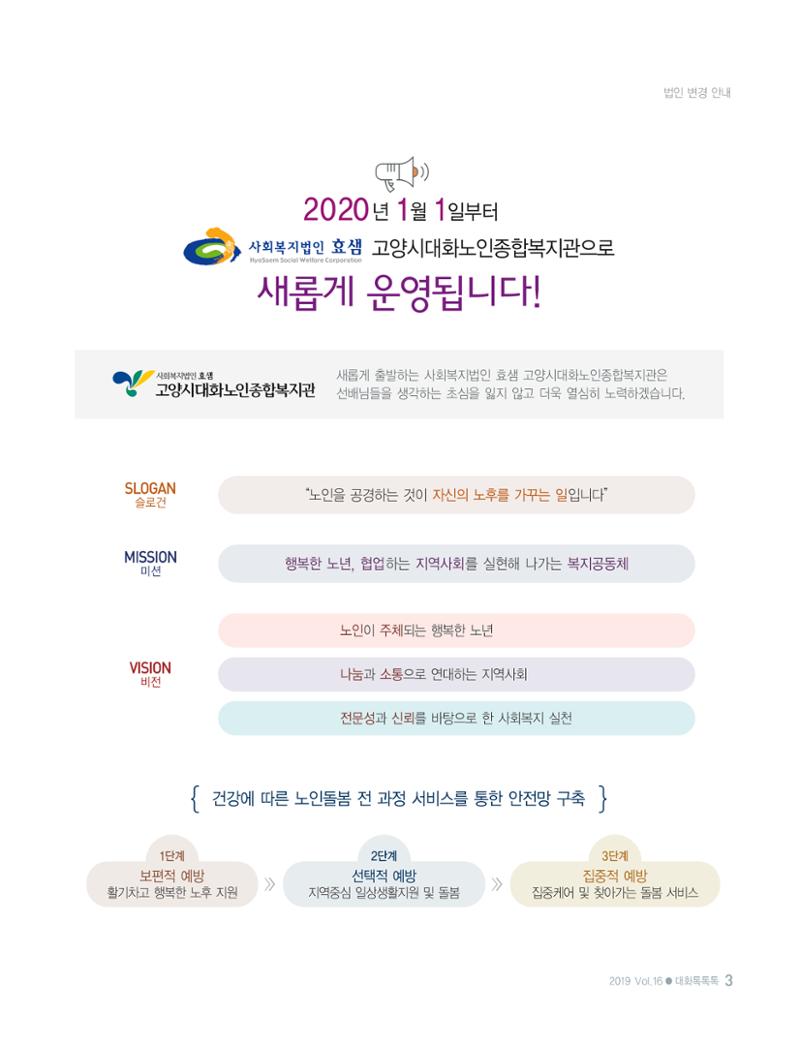 대화노인종합복지관 대화 톡톡톡 16호 소식지 3페이지