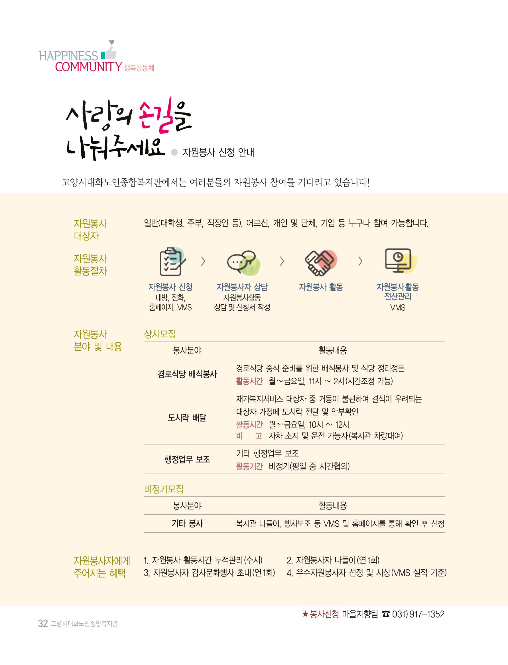 대화노인종합복지관 대화 톡톡톡 16호 소식지 32페이지