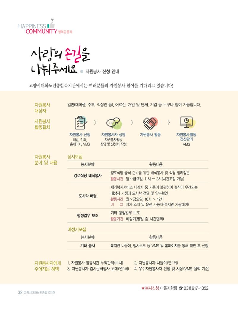 대화노인종합복지관 대화 톡톡톡 16호 소식지 32페이지