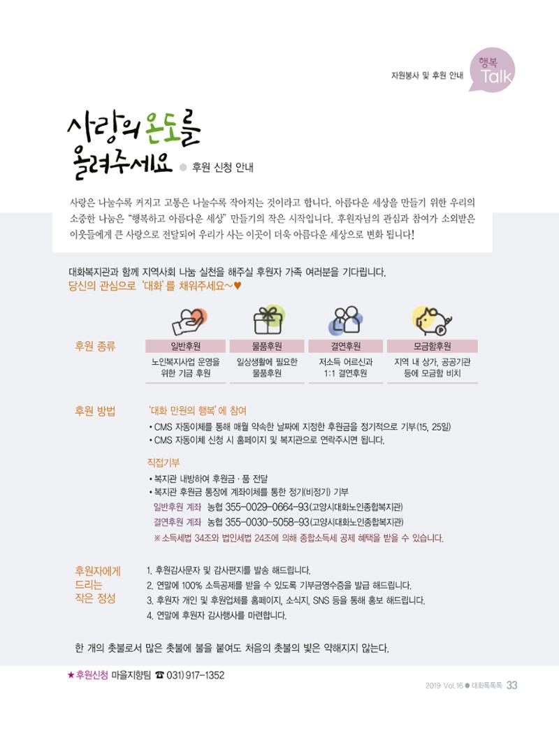 대화노인종합복지관 대화 톡톡톡 16호 소식지 33페이지