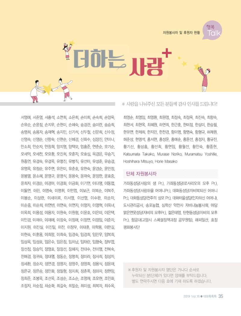 대화노인종합복지관 대화 톡톡톡 16호 소식지 35페이지
