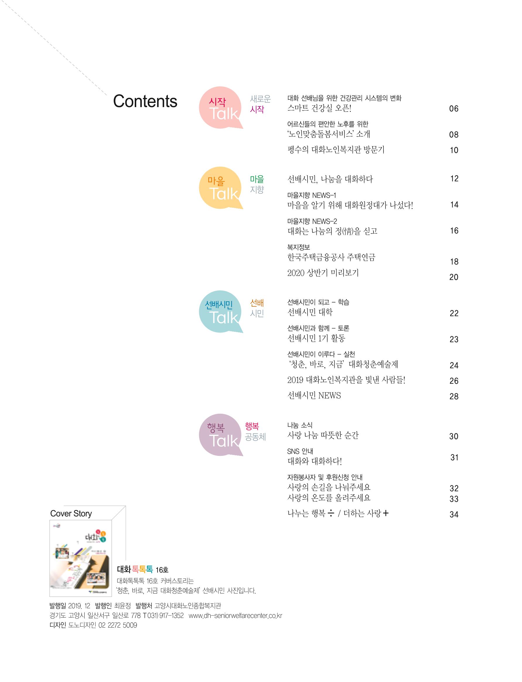 대화노인종합복지관 대화 톡톡톡 16호 소식지 4페이지