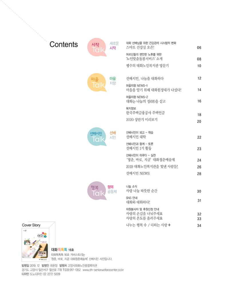 대화노인종합복지관 대화 톡톡톡 16호 소식지 4페이지