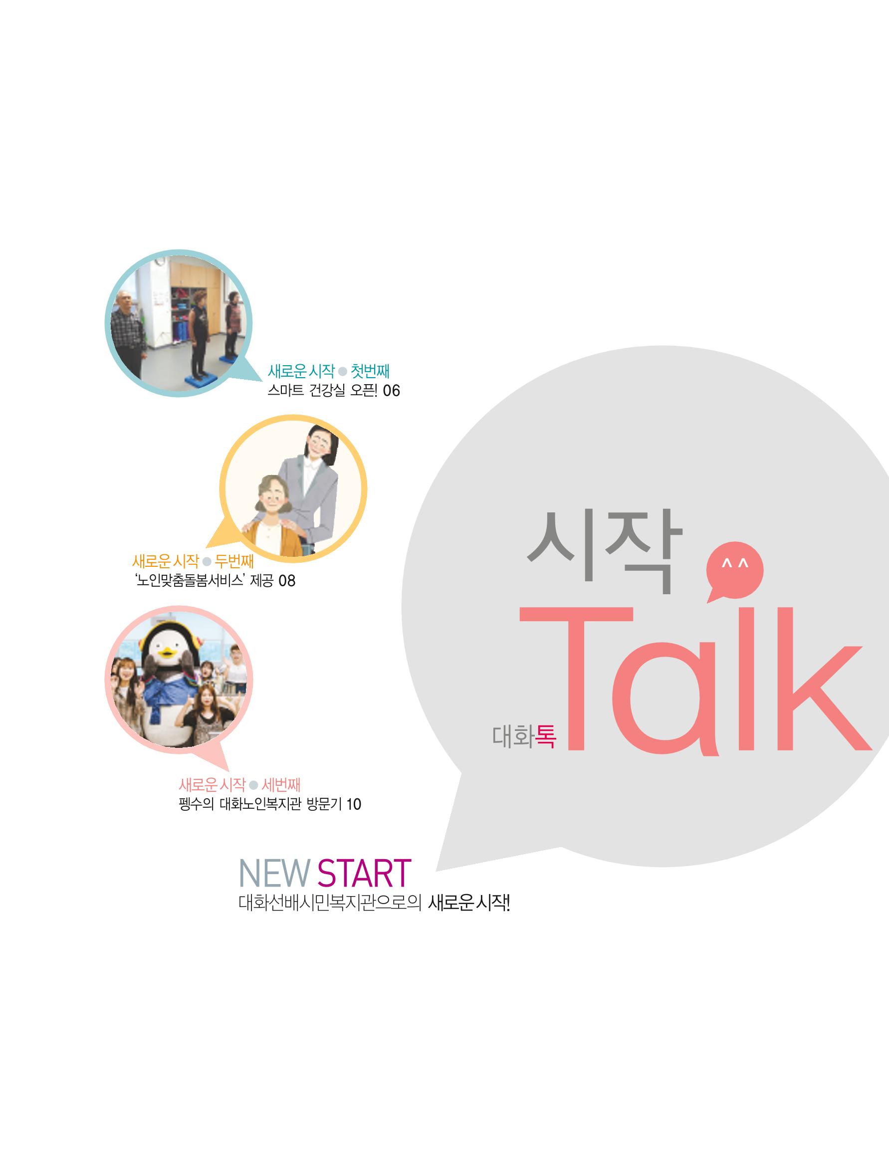 대화노인종합복지관 대화 톡톡톡 16호 소식지 5페이지