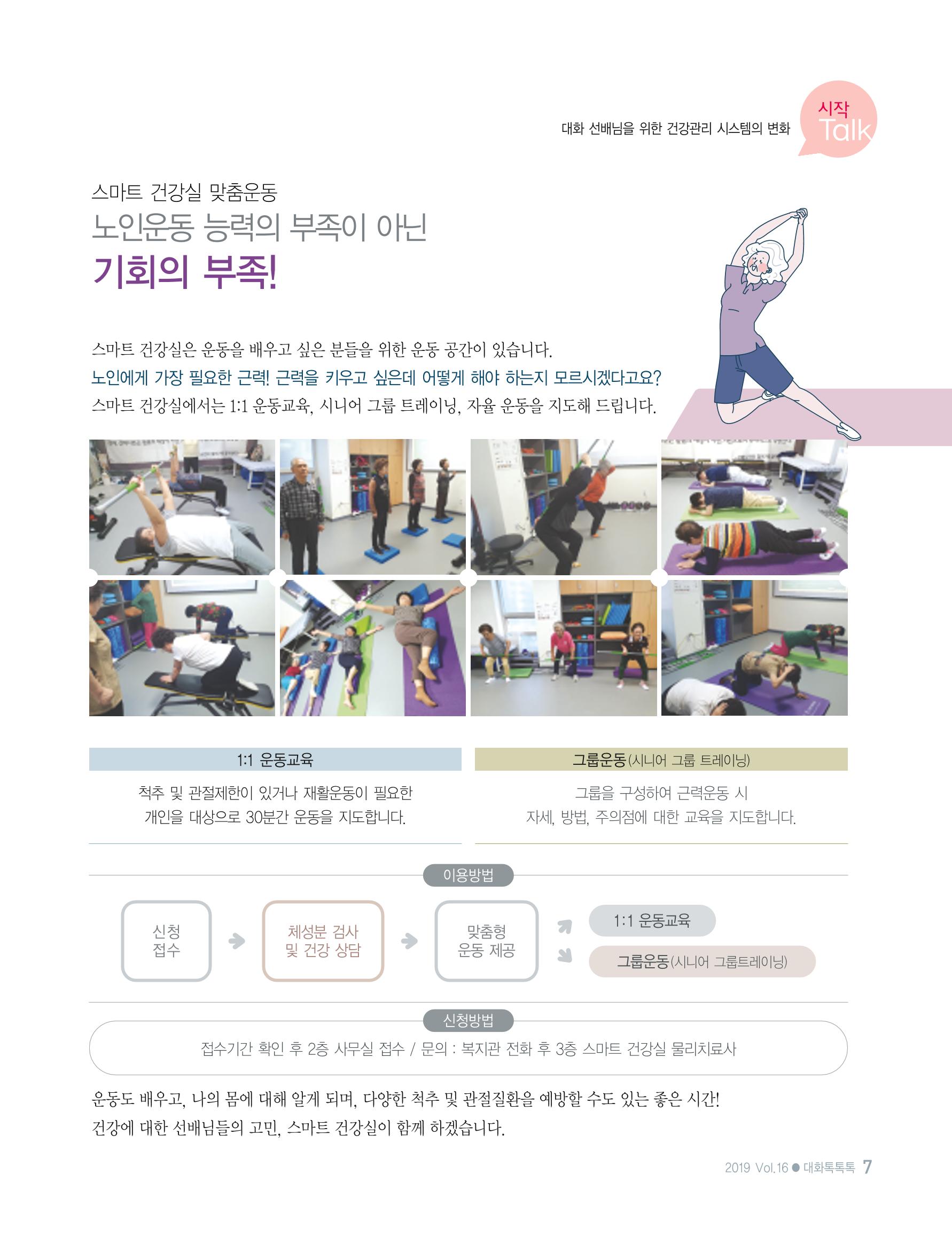 대화노인종합복지관 대화 톡톡톡 16호 소식지 7페이지
