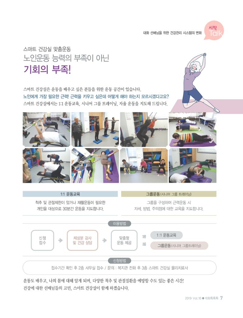 대화노인종합복지관 대화 톡톡톡 16호 소식지 7페이지