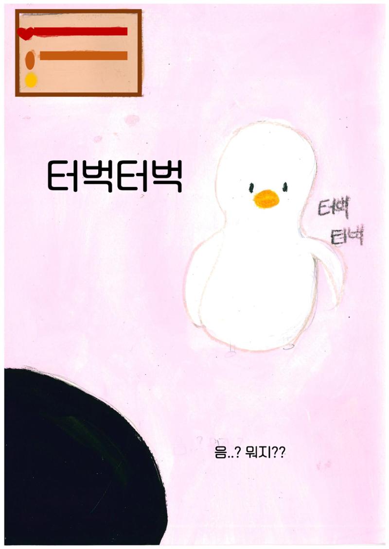 클리어!! 오리를 무찌르자 12페이지