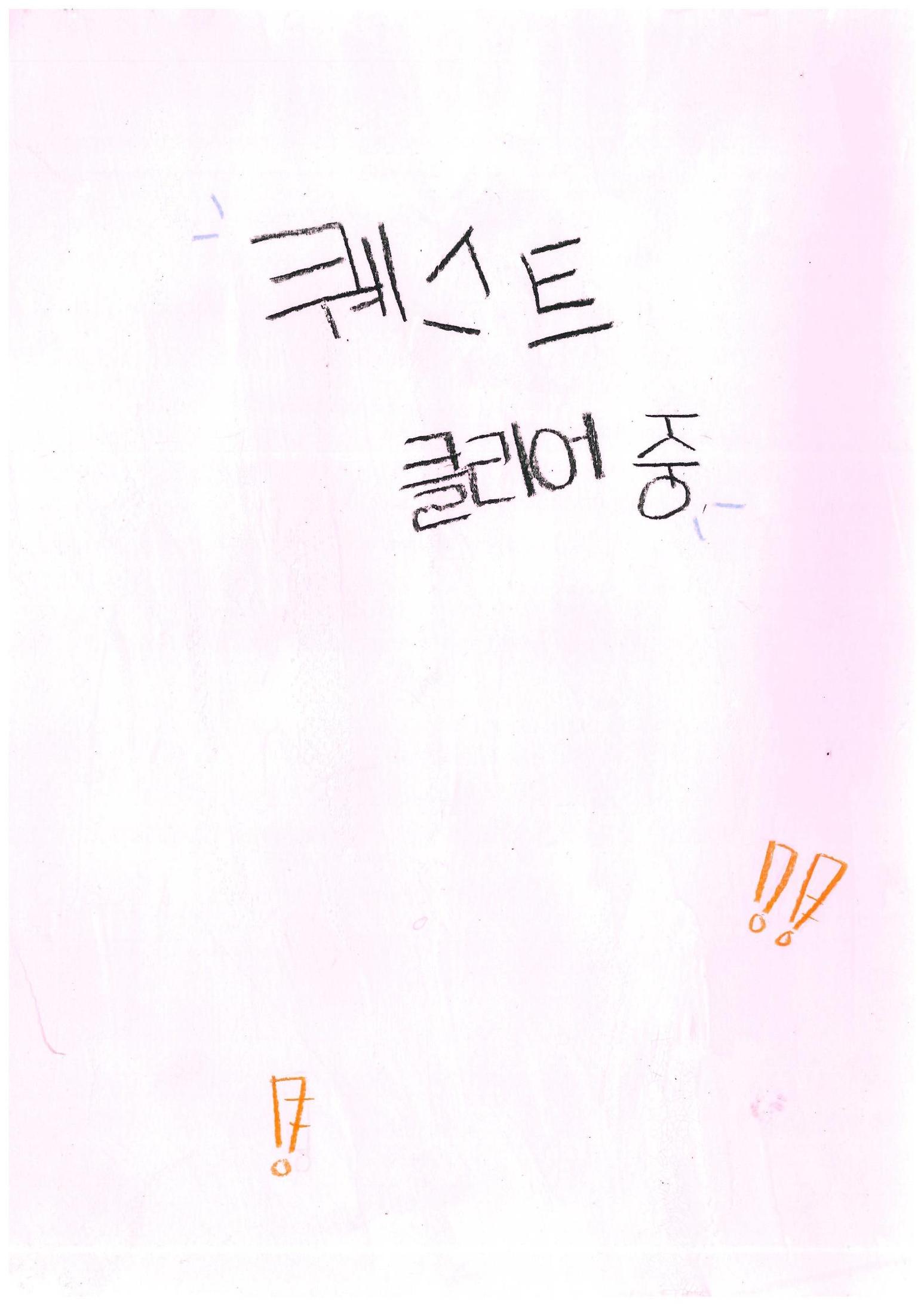 클리어!! 오리를 무찌르자 18페이지