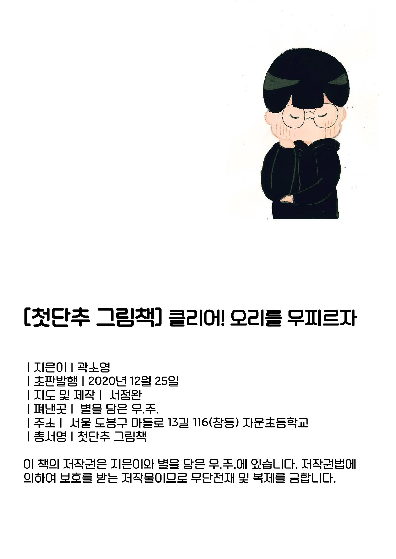 클리어!! 오리를 무찌르자 2페이지