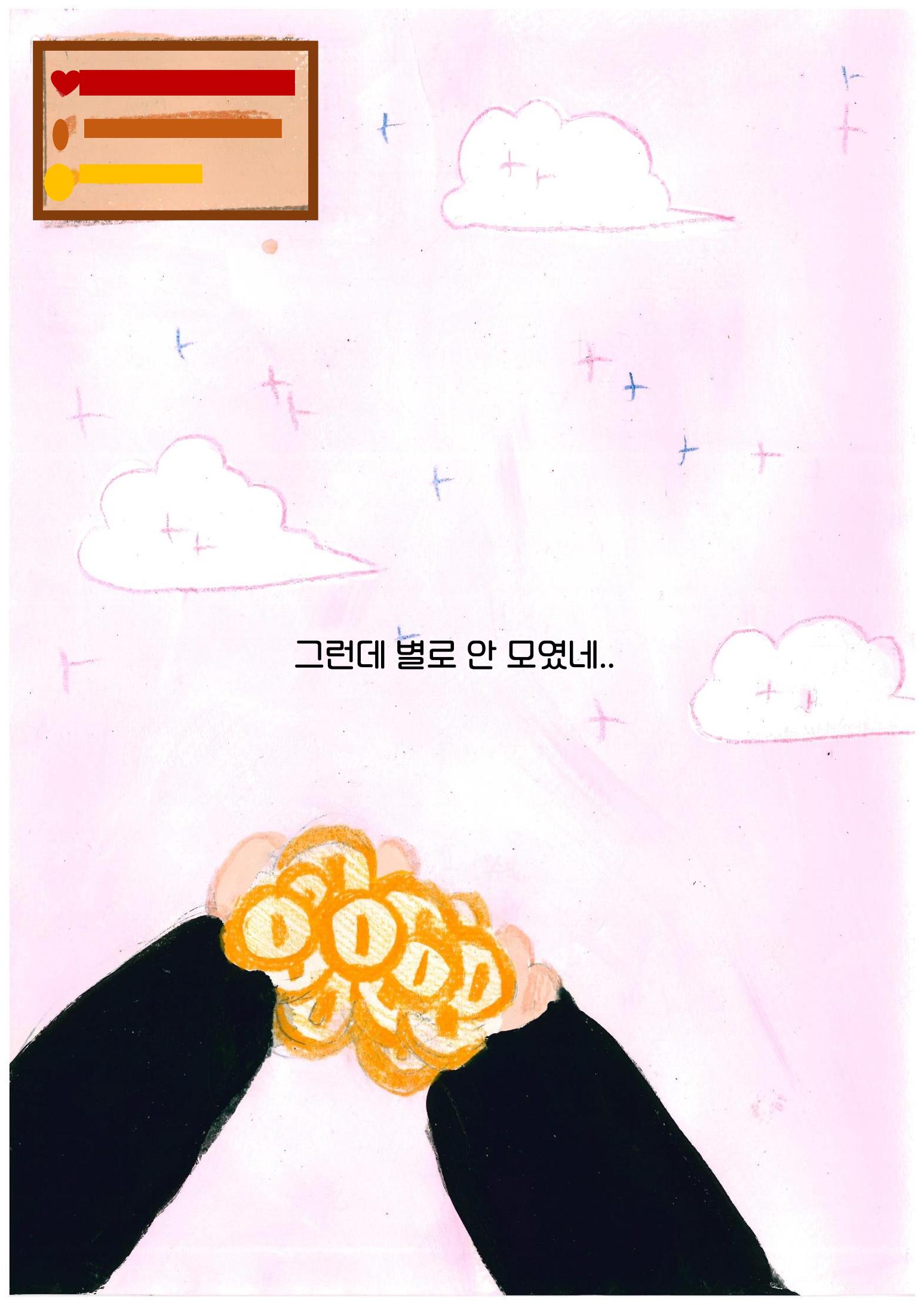 클리어!! 오리를 무찌르자 20페이지
