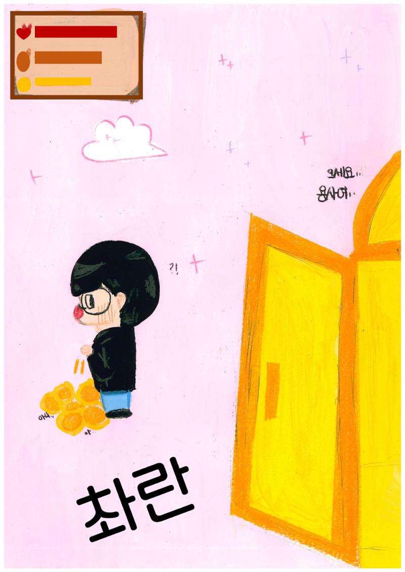 클리어!! 오리를 무찌르자 21페이지