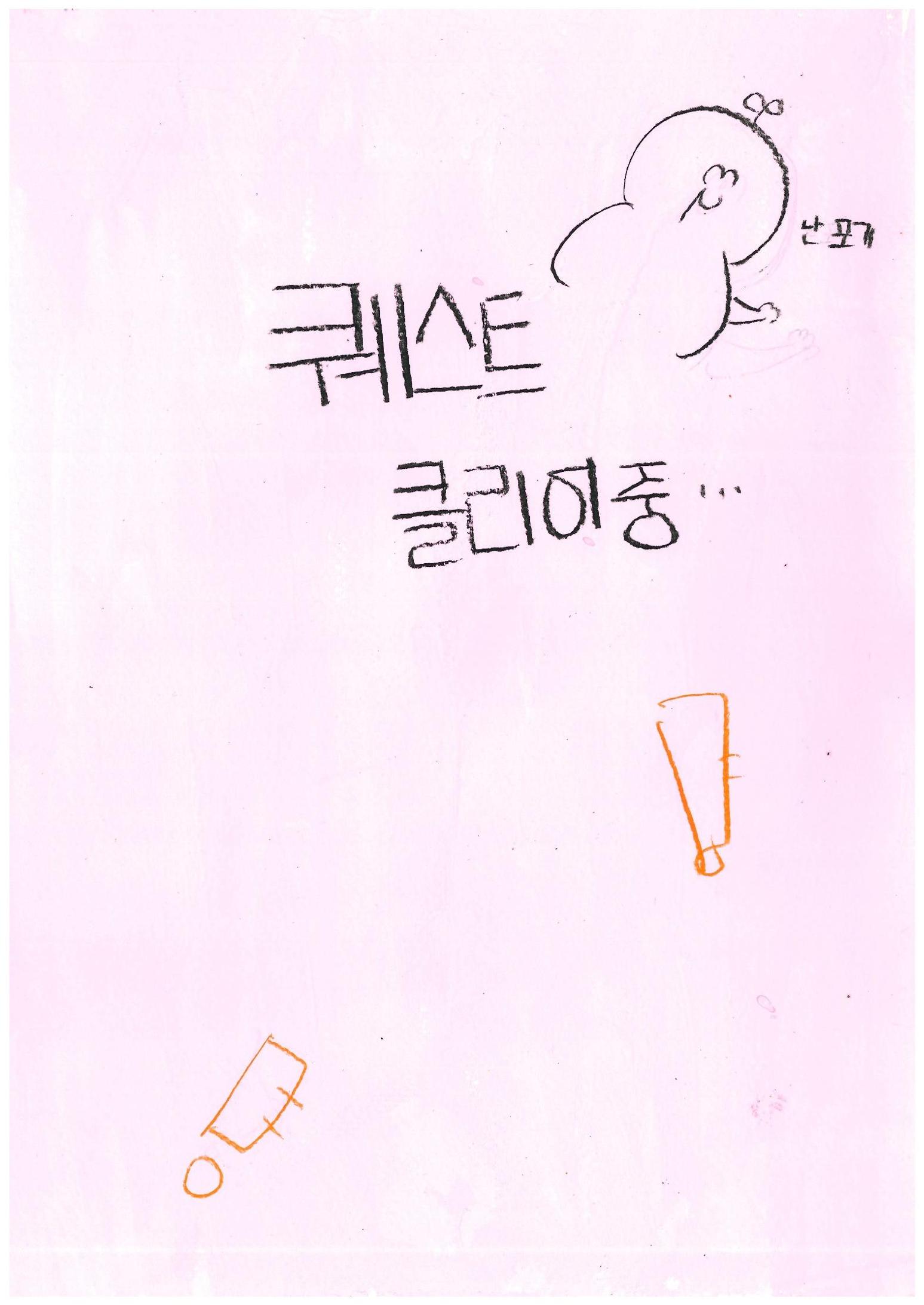 클리어!! 오리를 무찌르자 26페이지