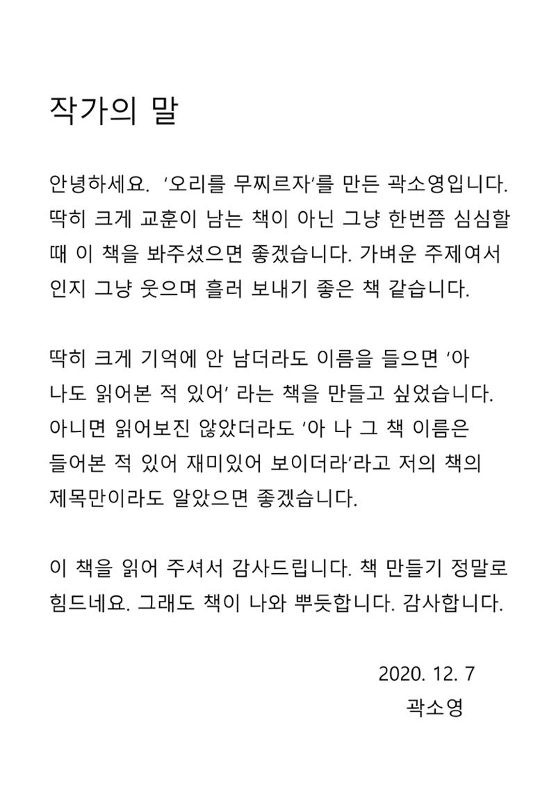 클리어!! 오리를 무찌르자 34페이지