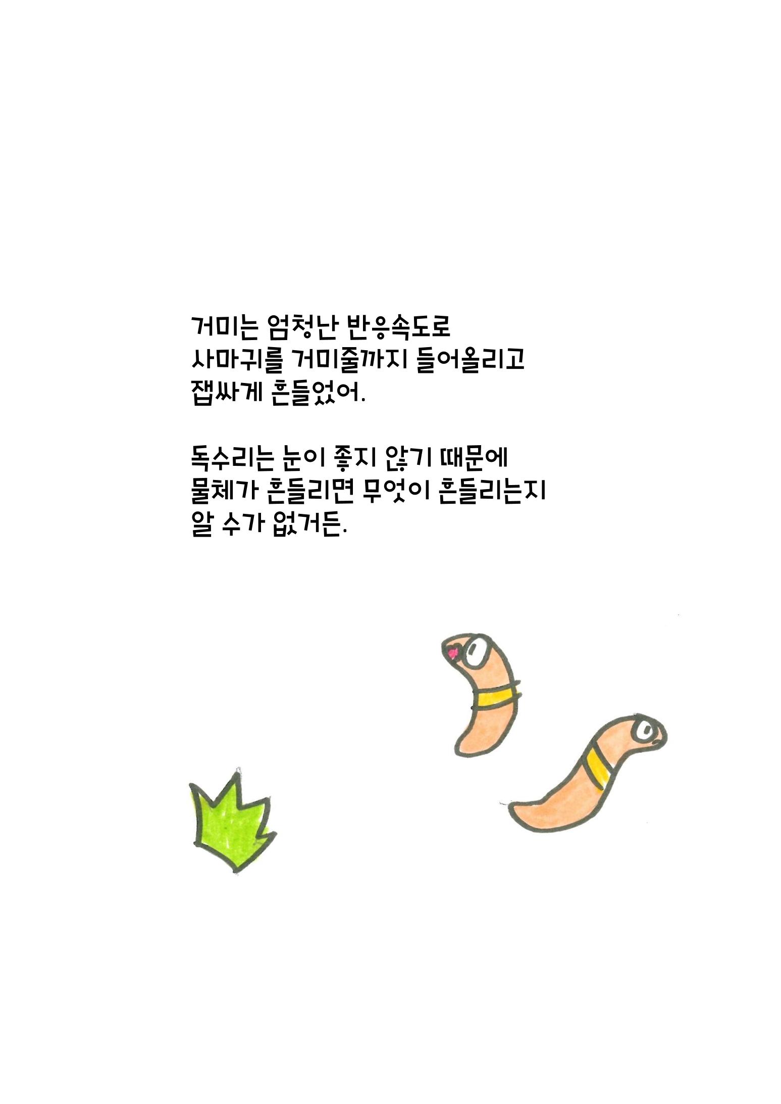 거미 친구의 모험 14페이지