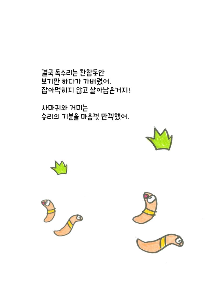 거미 친구의 모험 15페이지