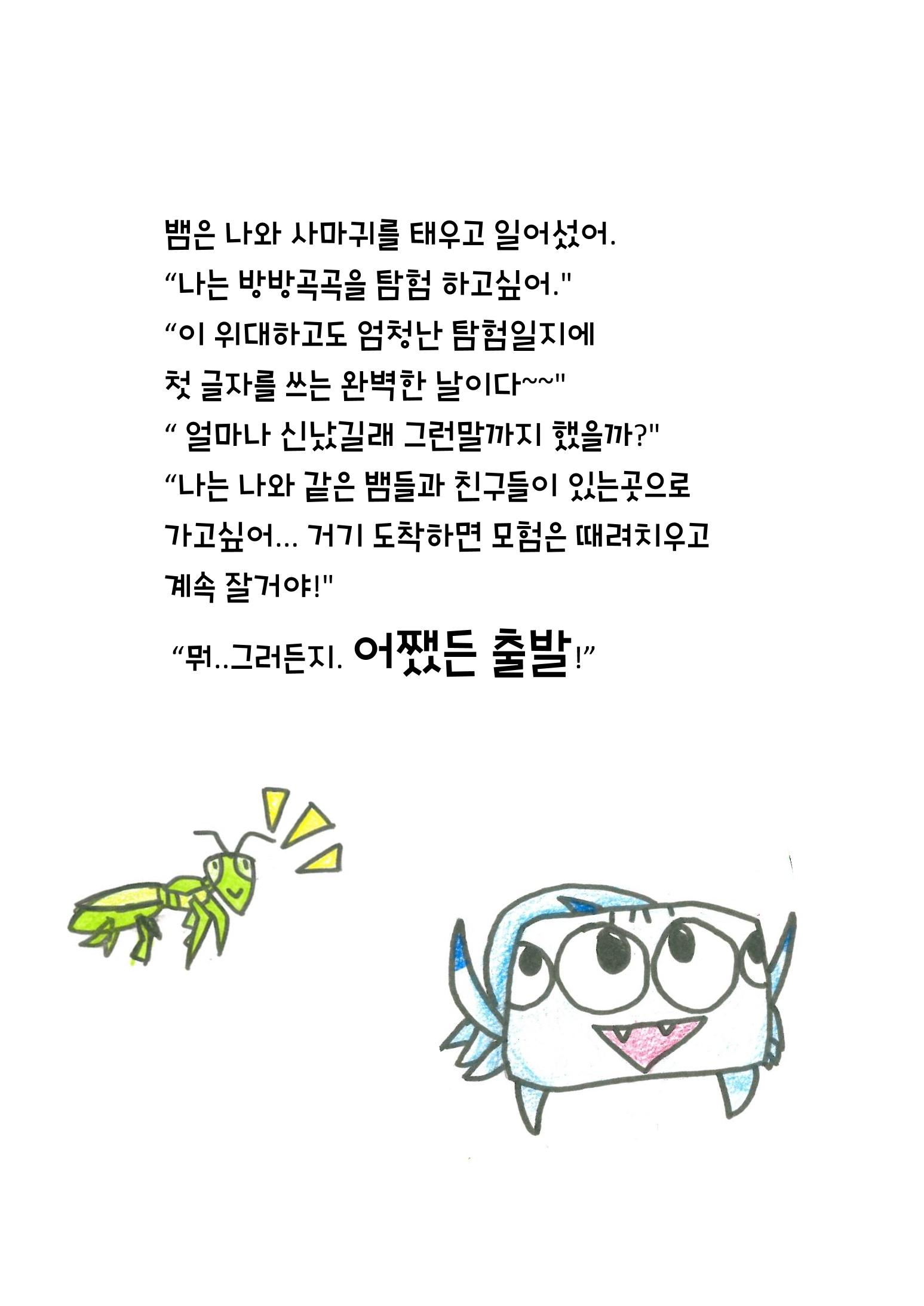 거미 친구의 모험 22페이지