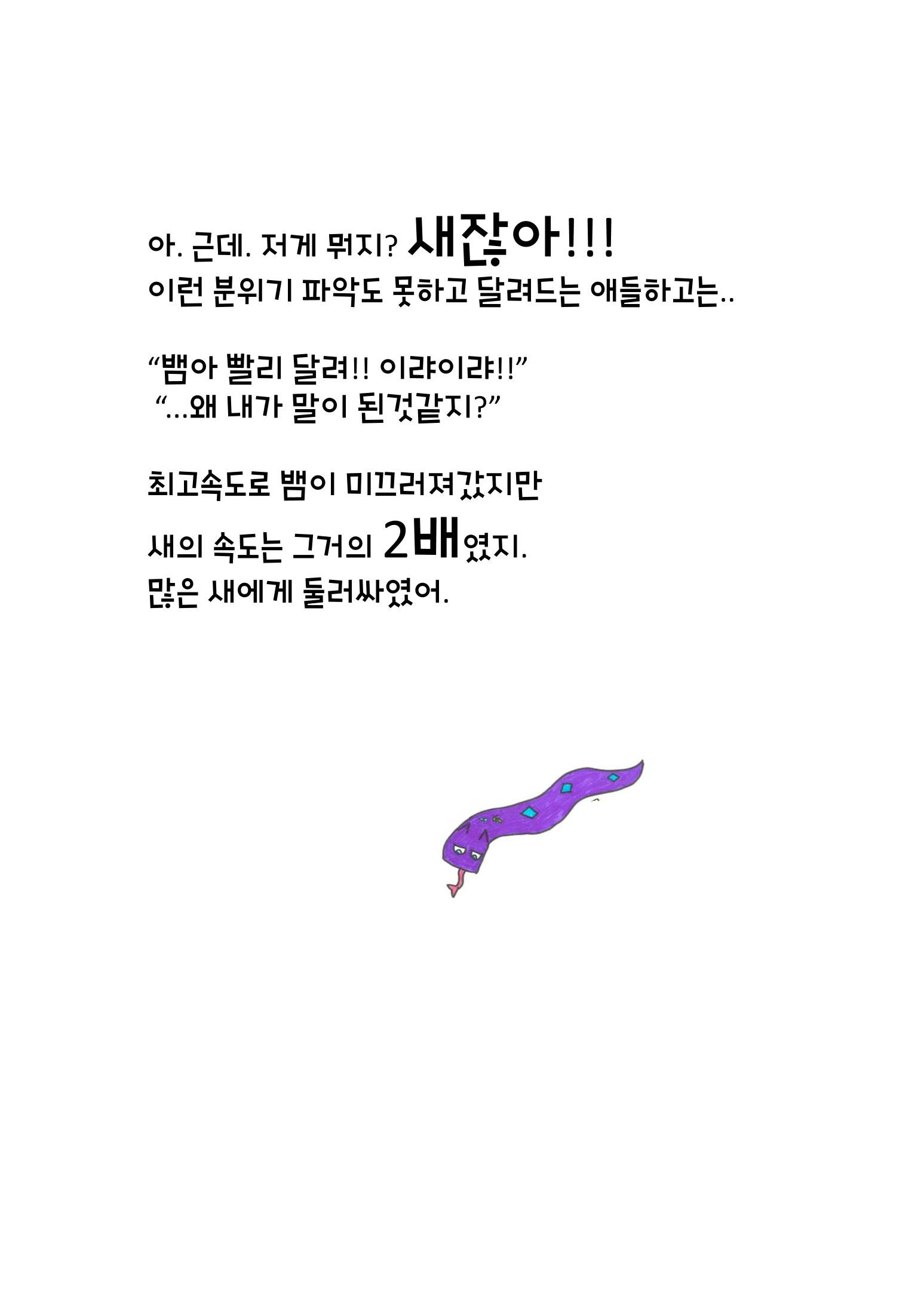 거미 친구의 모험 23페이지