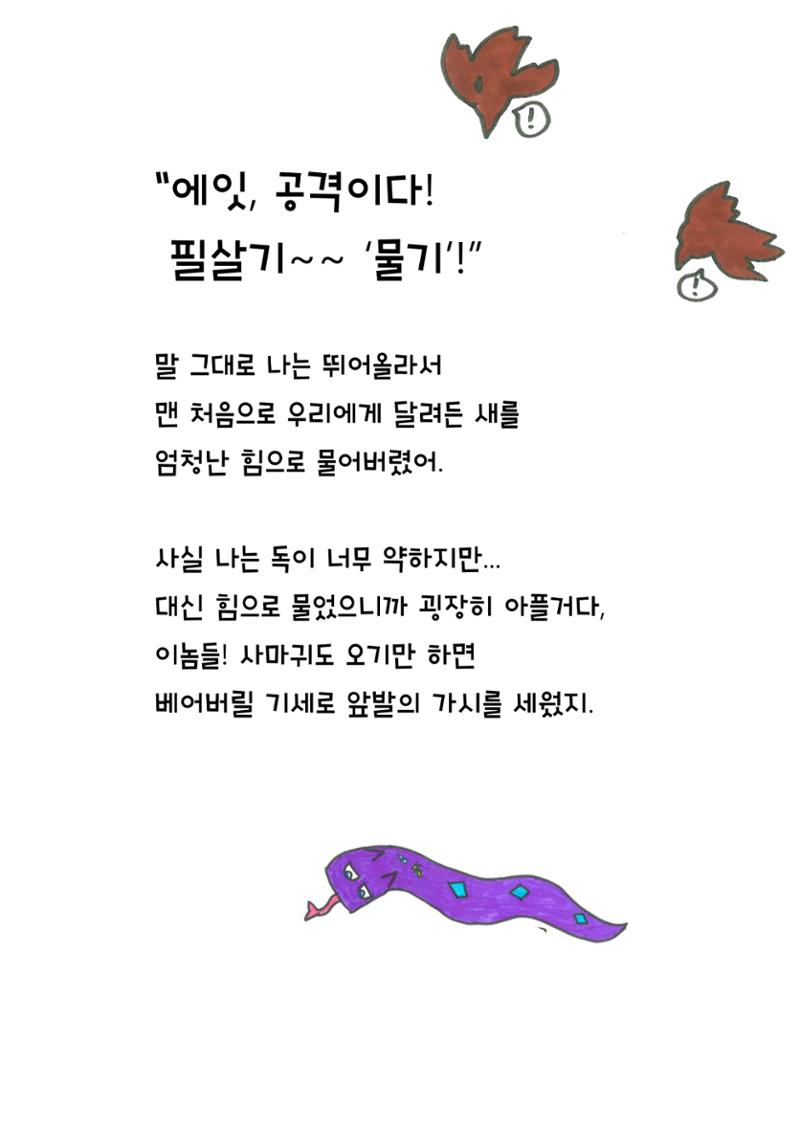 거미 친구의 모험 26페이지